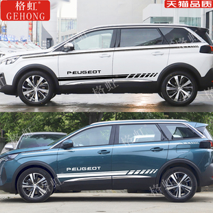 适用于东风标致5008车贴拉花4008个性 饰车身腰线侧裙彩条贴纸 改装