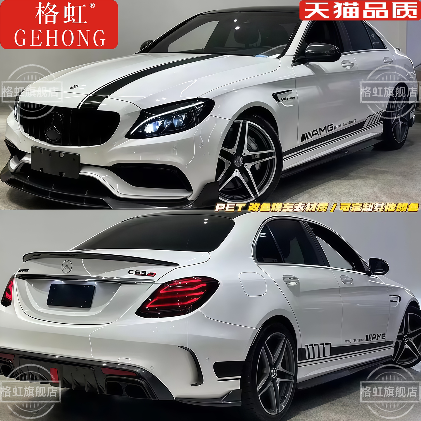 奔驰C43车贴拉花C63C200LC260