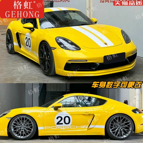 保时捷718车贴拉花卡曼博克斯特