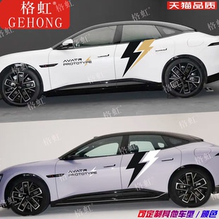 适用于阿维塔06车贴拉花 07 11 12改装车身闪电装饰彩条贴纸贴画