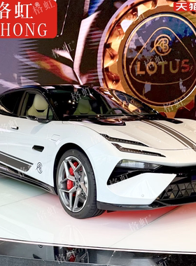 适用于路特斯EMEYA繁花车贴拉花 ELETRE改装车身机盖侧裙装饰贴纸