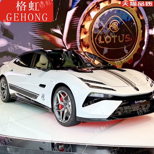 适用于路特斯EMEYA繁花车贴拉花 ELETRE改装车身机盖侧裙装饰贴纸