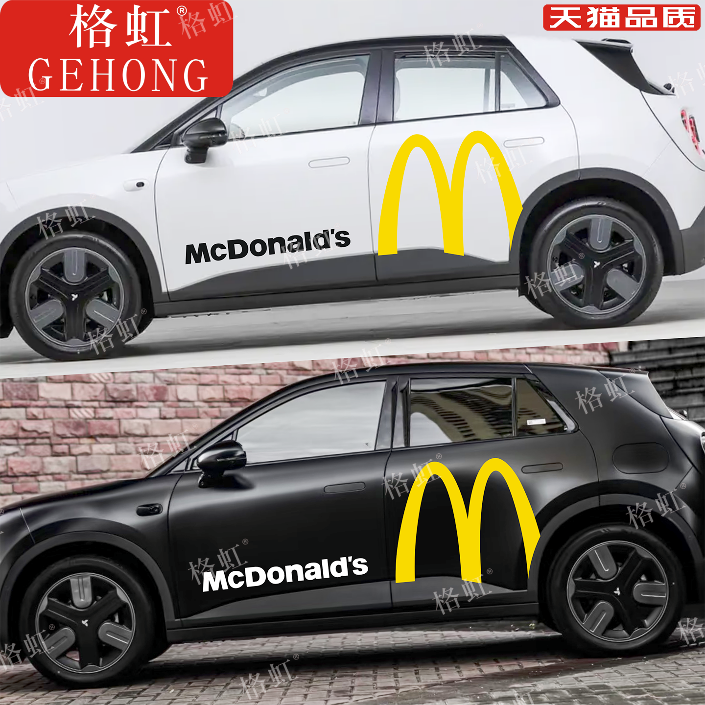 蔚来萤火虫车贴拉花麦当劳金拱门
