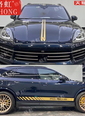 适用于保时捷卡宴S车贴拉花Cayenne Coupe改装引擎盖侧裙装饰贴纸