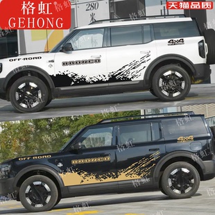 适用于福特智趣烈马车贴拉花Bronco改装车身越野泥点装饰贴纸贴画