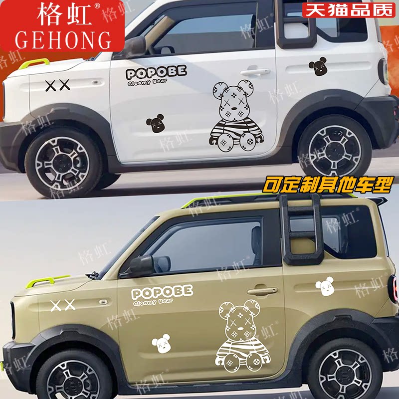 适用于熊猫MINI车贴拉花
