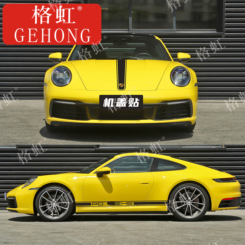 适用于保时捷911carreraS拉花车贴992卡雷拉改装车身机盖侧裙贴纸