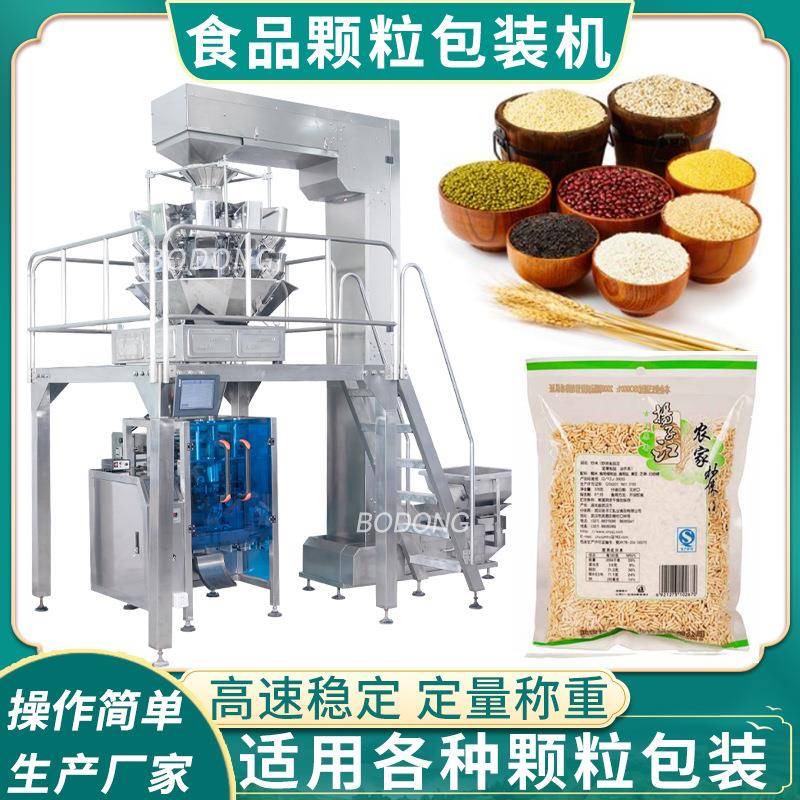 杂粮颗粒自动定量包装机红豆玉米薏米颗粒分装机燕麦称重灌装机