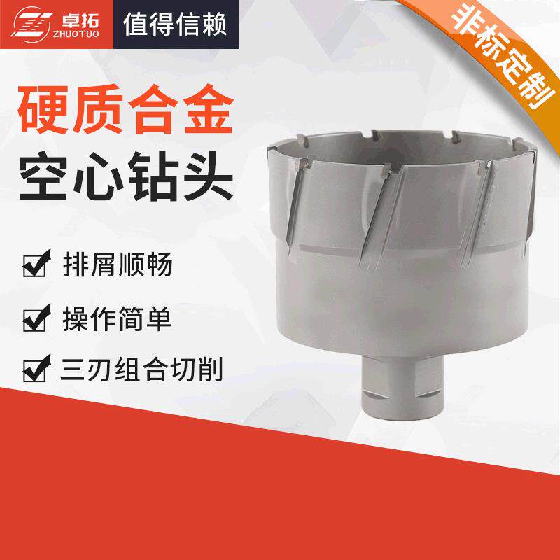 厂家92x50粗柄硬质合金钻头空心钻头钢板钻墙壁开孔钻钻头空芯钻