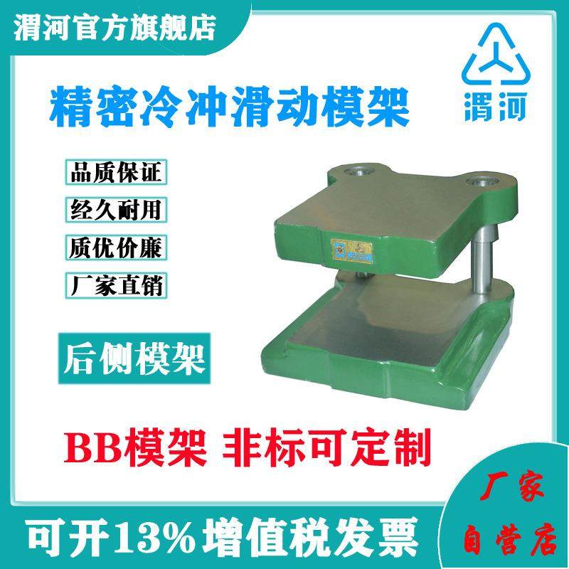 厂家直营高精度导柱导套研磨冲压模架铸铁滑动模架BB60*60