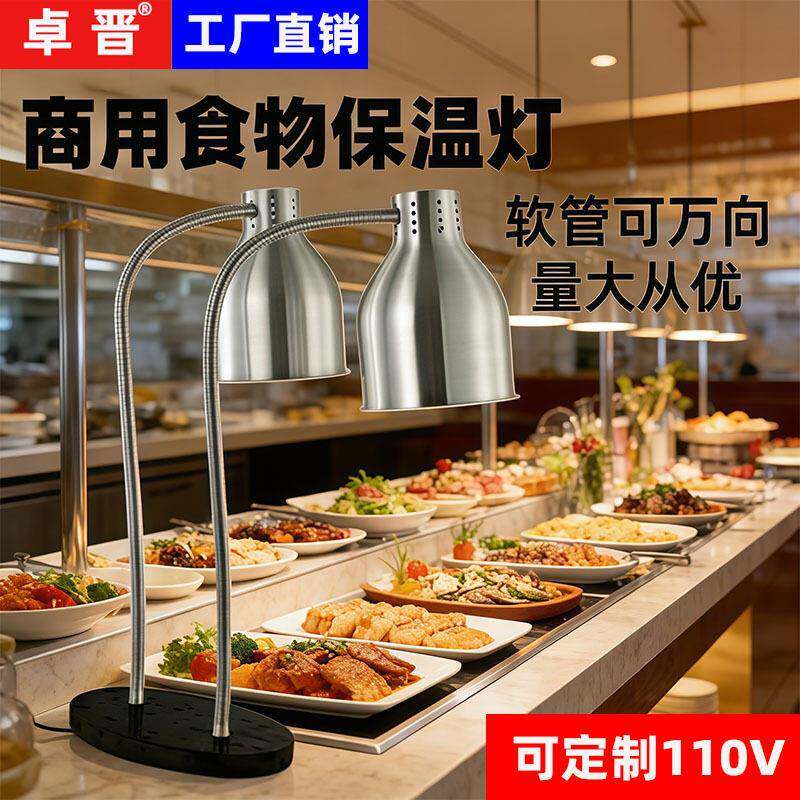 卓晋头保暖灯酒店自助餐食物保温灯熟食加热熟食晒灯保温灯
