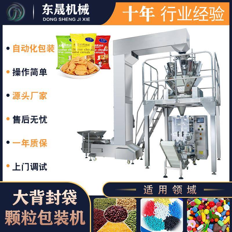 白糖牛轧糖全自动组合秤计量称重食品颗粒包装机厂家直供