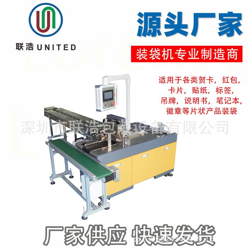 opp膜装袋包装机/明信片卡片套袋装袋/红包贴纸徽章高速套袋机