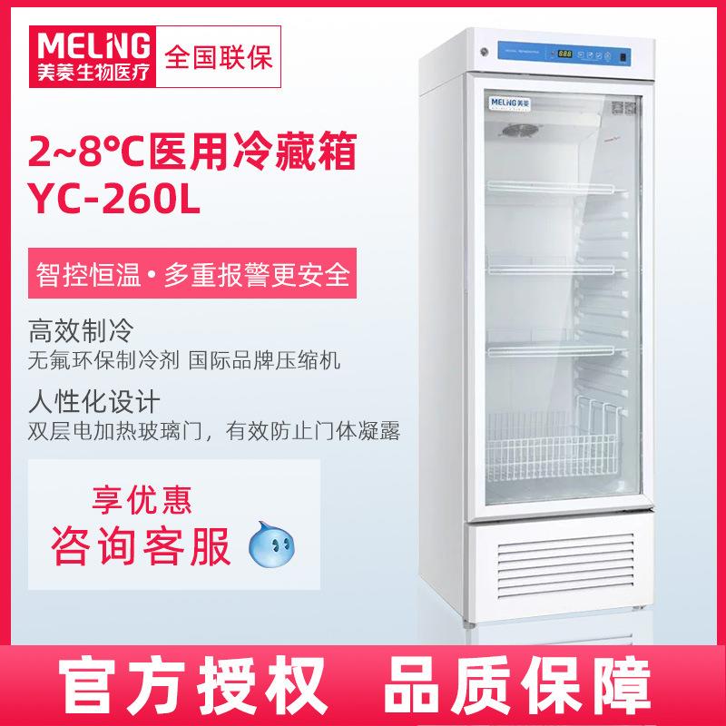 YC-260L冷藏箱