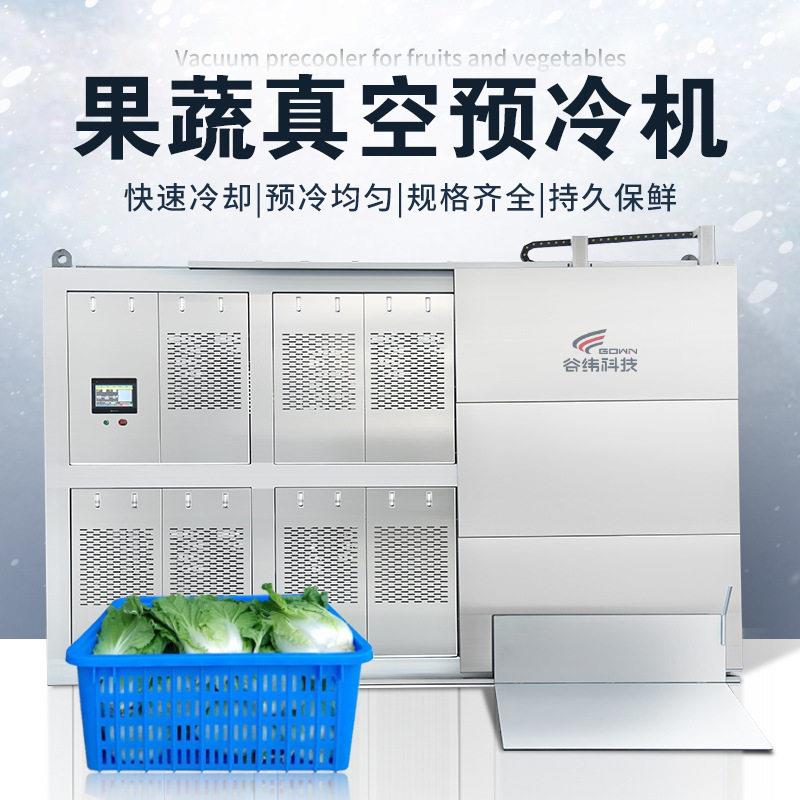 赣云大型果蔬真空预冷机熟食快速冷却机田间瓜果冷却设备预制菜机