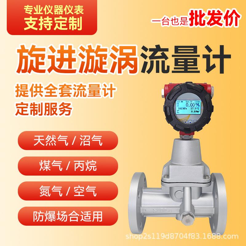 氢气氧气氮气空气流量计数显防爆远传旋涡气体流量表