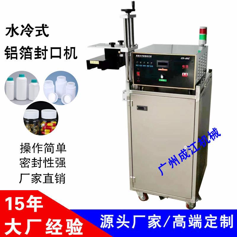 高速电磁感应铝箔封口机瓶装保鲜胶囊水冷式铝箔封口机全自动