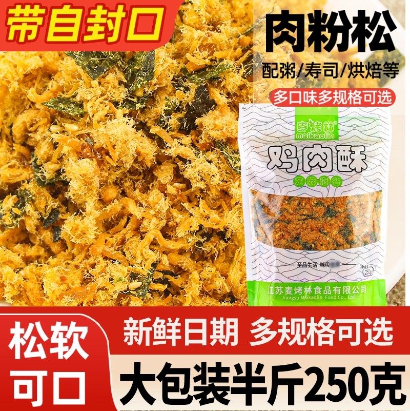 麦考林海苔碎鸡肉松肉酥做寿司饭团专用材料芝麻紫菜包饭食材家用,零食/坚果/特产,海苔系列,淘宝优惠券,粉丝福利购,淘宝优惠卷