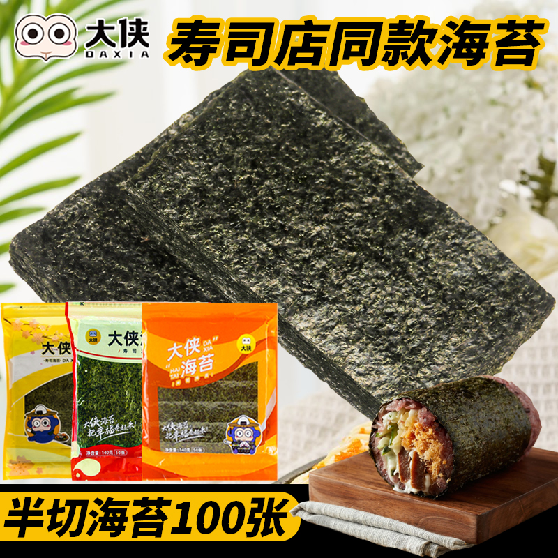 大侠寿司海苔片半切军舰六七八切包饭专用紫菜条三角紫米饭团批发