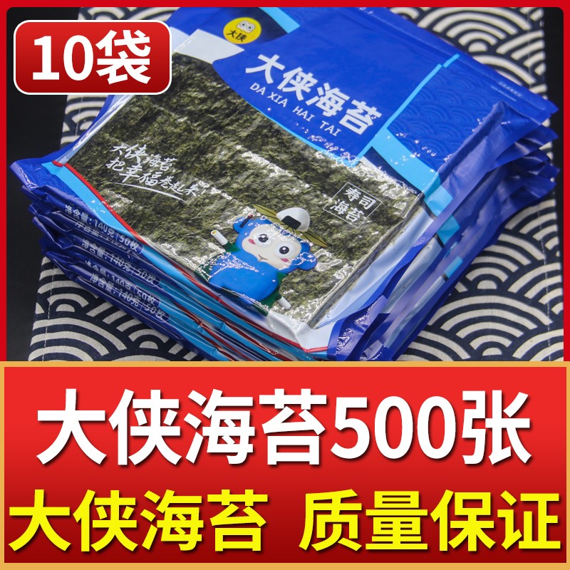 大侠寿司专用海苔片大片装即食做紫菜包饭饭团的材料食材批发-封面