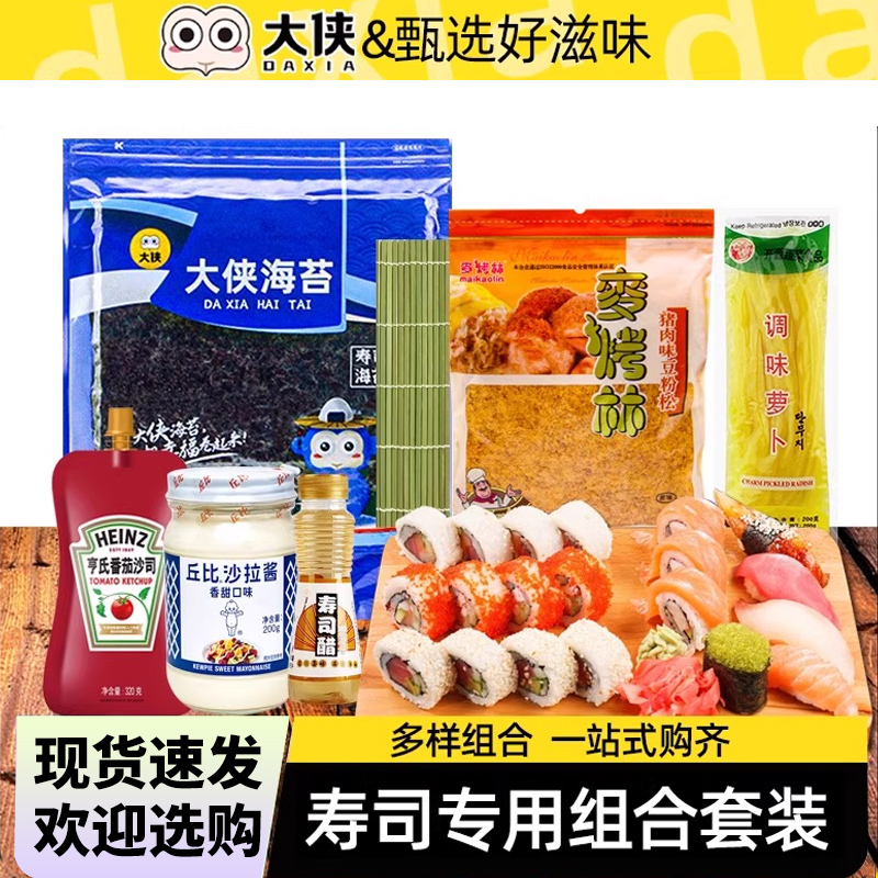 寿司材料全套组合装多选项