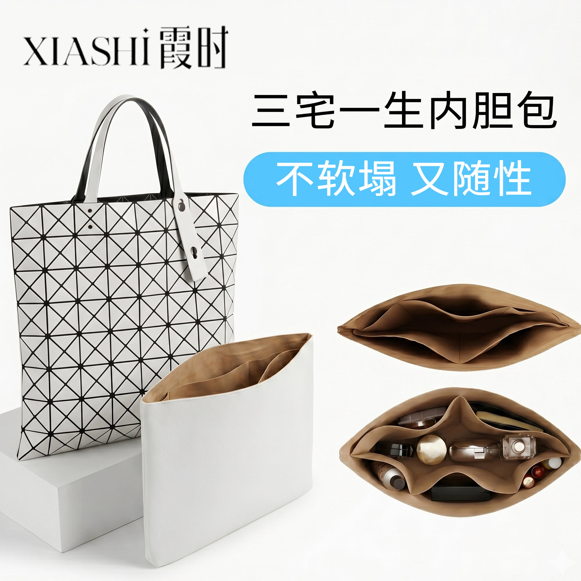 三宅一生内胆包0负重治“内乱”图片