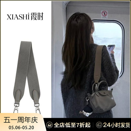 珑骧XTRA宽肩带替换饺子包带