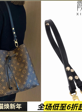 适用lv水桶包肩带NEO NOE老花抽绳包更换背带替换包带子配件单买
