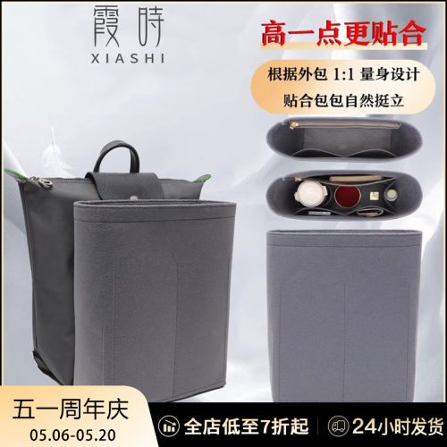 适用龙骧新款双肩包内胆包珑骧longchamp中号背包收纳包撑包中包