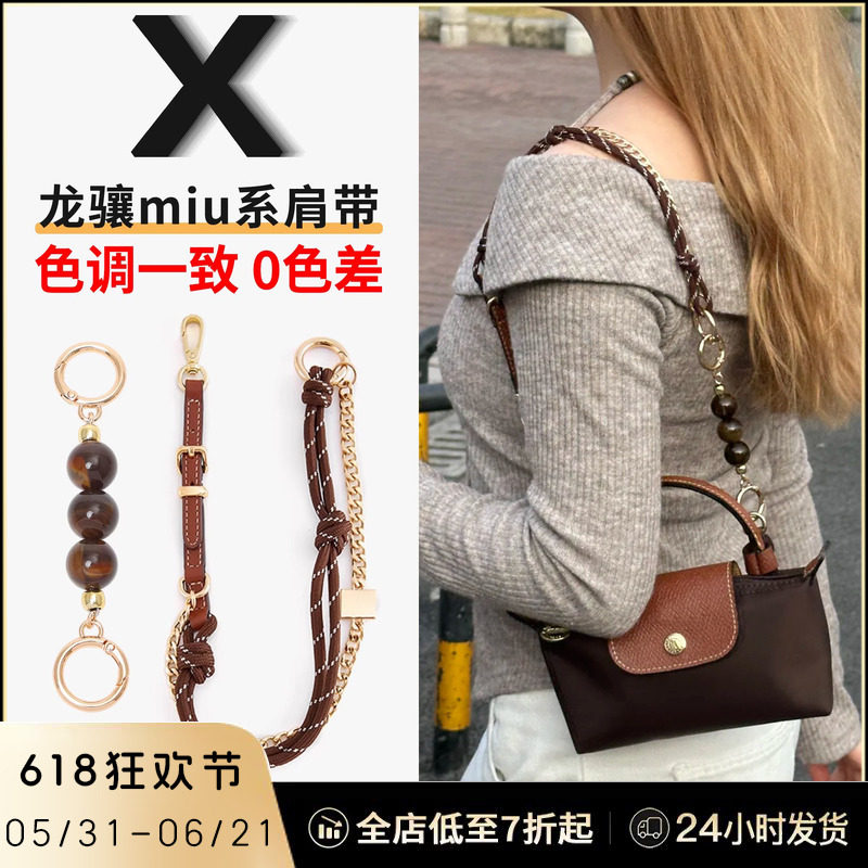 适用珑骧miu系肩带改造龙骧mini饺子包腋下背带加长珍珠链条配件