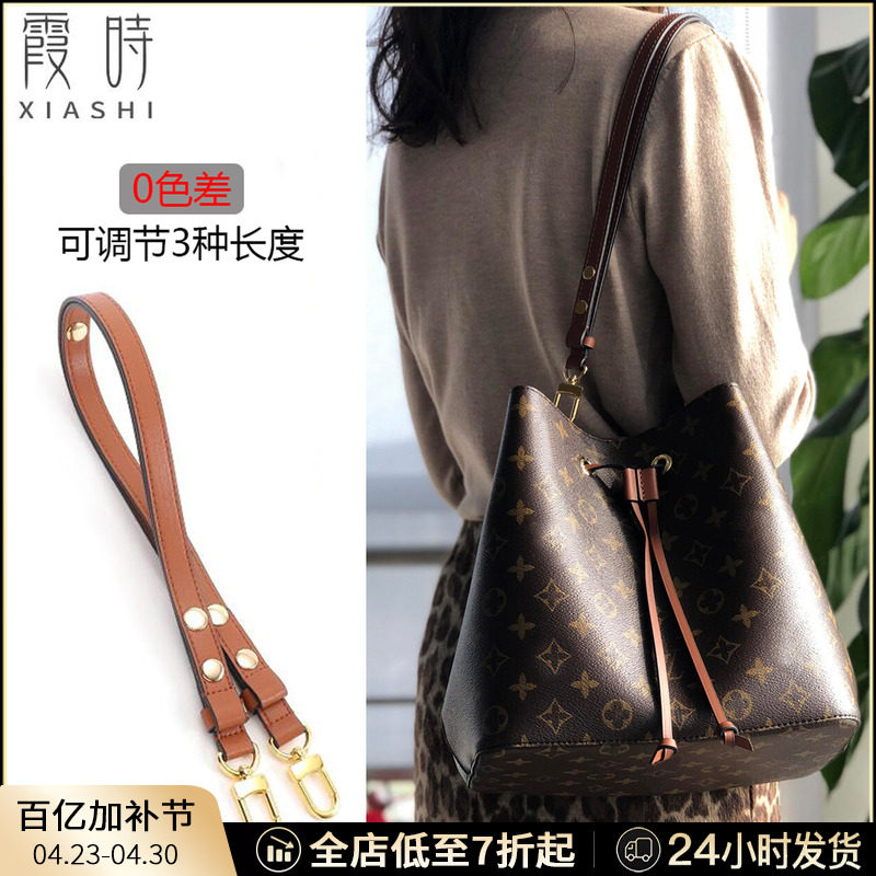 适用lv抽绳水桶包肩带替换neonoe包包斜挎可调节包带收纳内胆配件