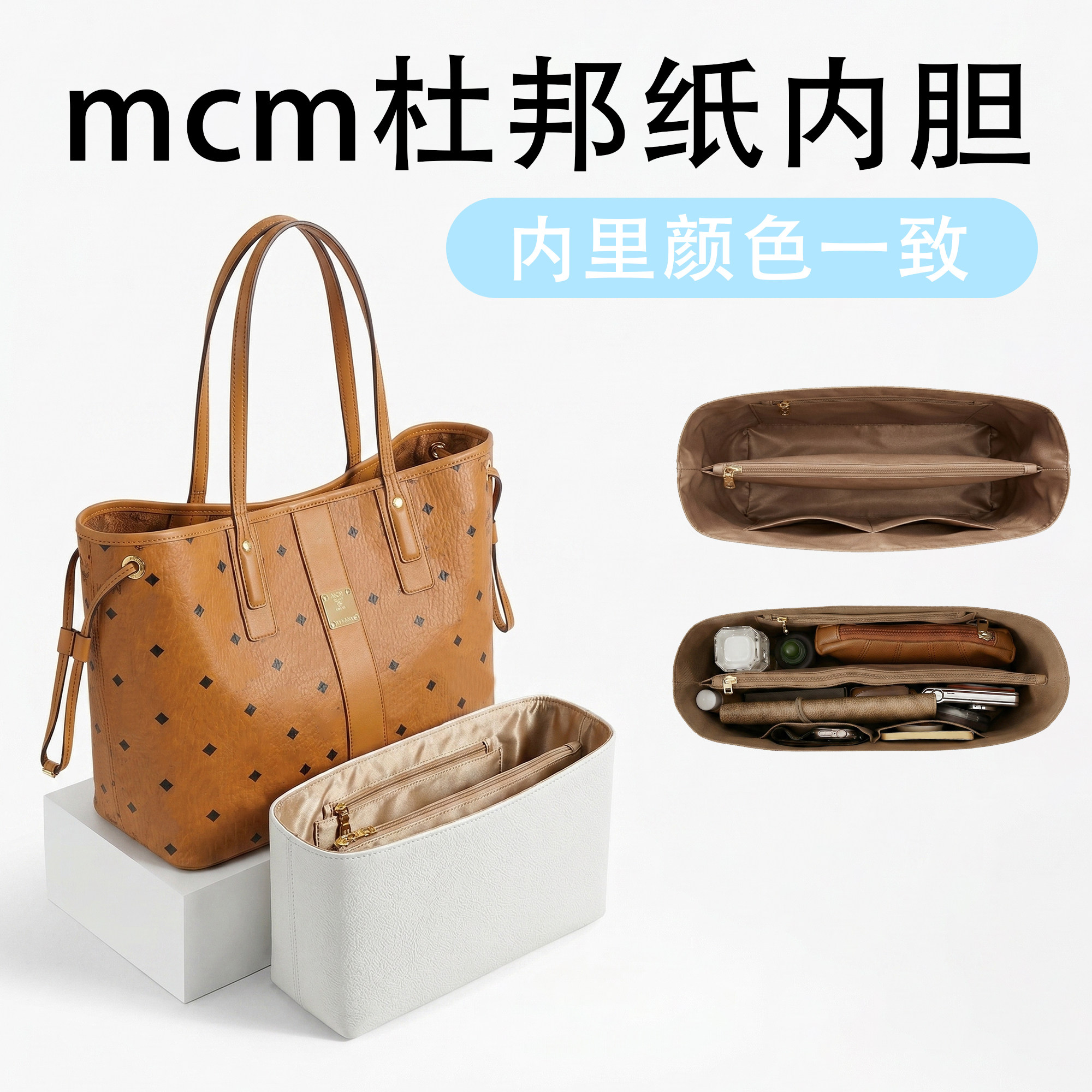 mcm托特包内胆0负重治“内乱”图片