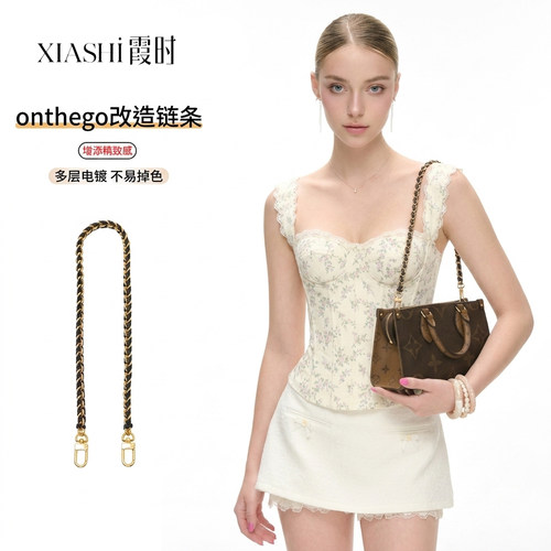 适用于lv onthego横版穿皮链替换肩带改造斜挎链条腋下包链子配件
