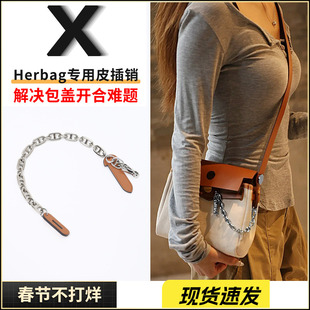 适用于爱马仕mini Herbag31/39皮插销锁扣链包盖插片防磨损配件