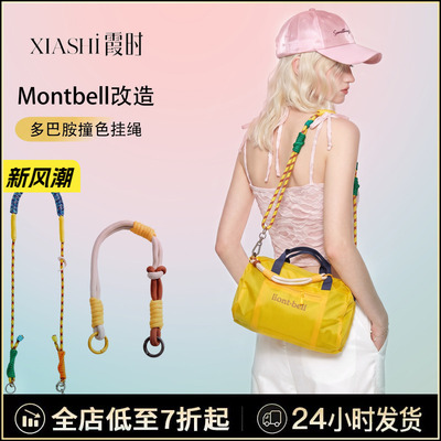 montbell编制肩带原版色调高还原