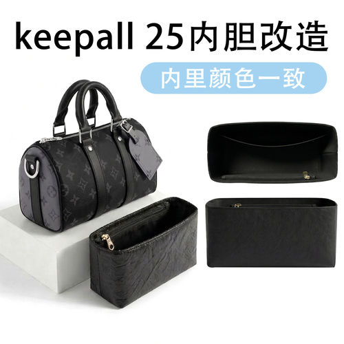 Keepall25内胆0负重治“内乱”
