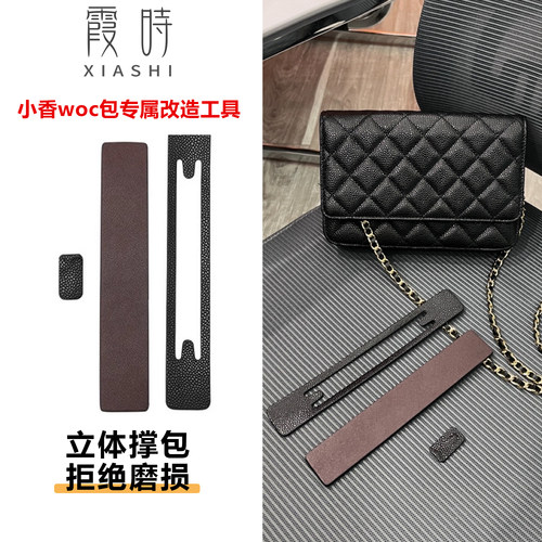 原版配色！woc保护3件套