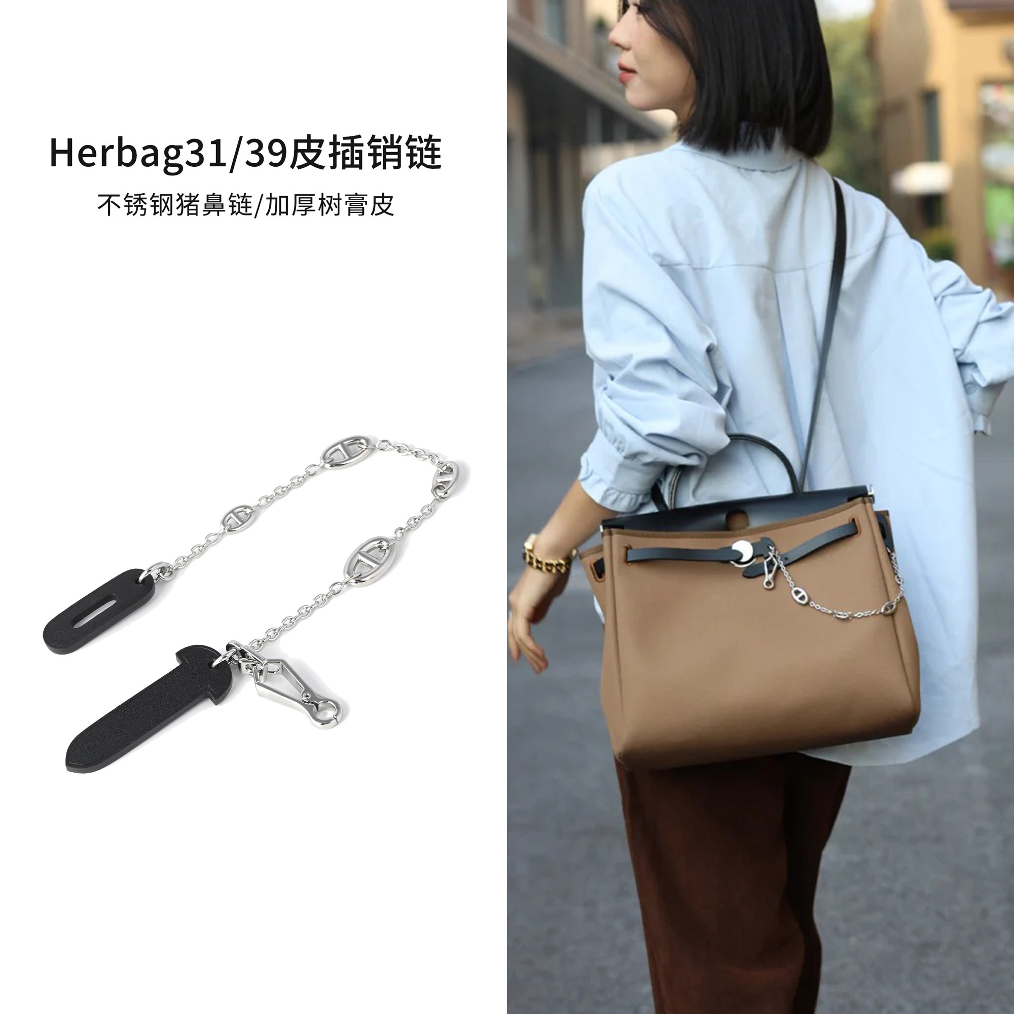 适用于爱马仕mini Herbag皮插片猪鼻子链条皮插销31/39防磨损,服饰配件/皮带/帽子/围巾,包带,淘宝优惠券,粉丝福利购,淘宝优惠卷