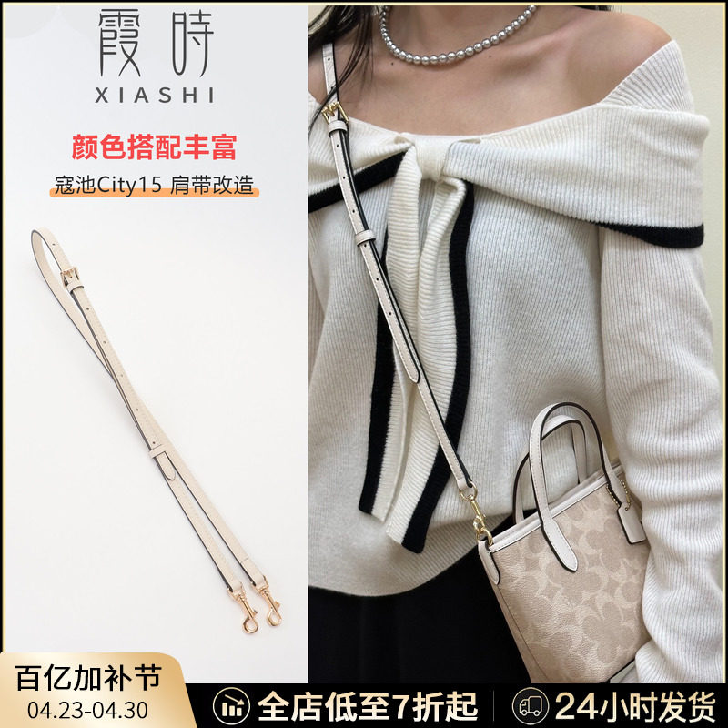 霞时适用Coach蔻驰City15肩带替换帆布可调节包带子包包改造配件