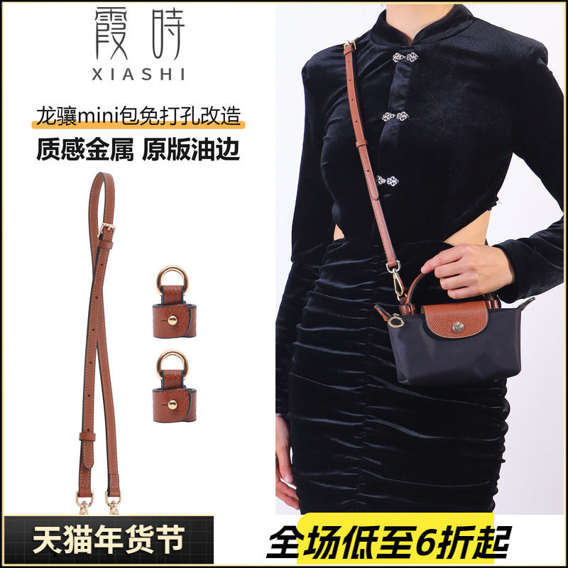 龙骧mini包肩带珑骧斜挎包带longchamp迷你饺子包撑型内胆包配件