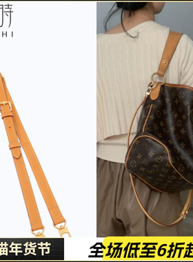 适用lv Delightful改造斜挎肩带graceful植鞣革腋下包带替换配件