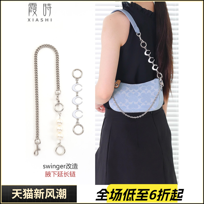 月牙月亮延长链香布蕾腋下带加长