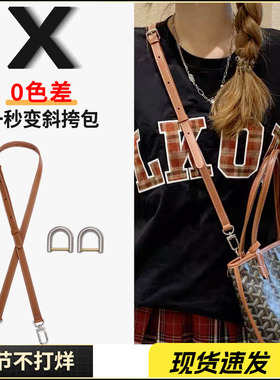 适用goyard戈雅Anjou肩带改造狗牙mini托特包可调节斜挎包带配件