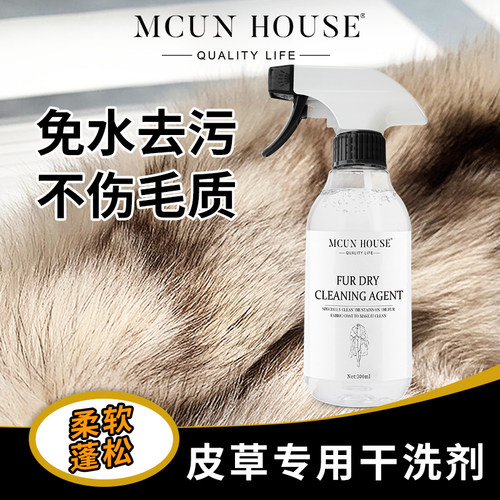 皮草皮毛一体貂皮干洗剂
