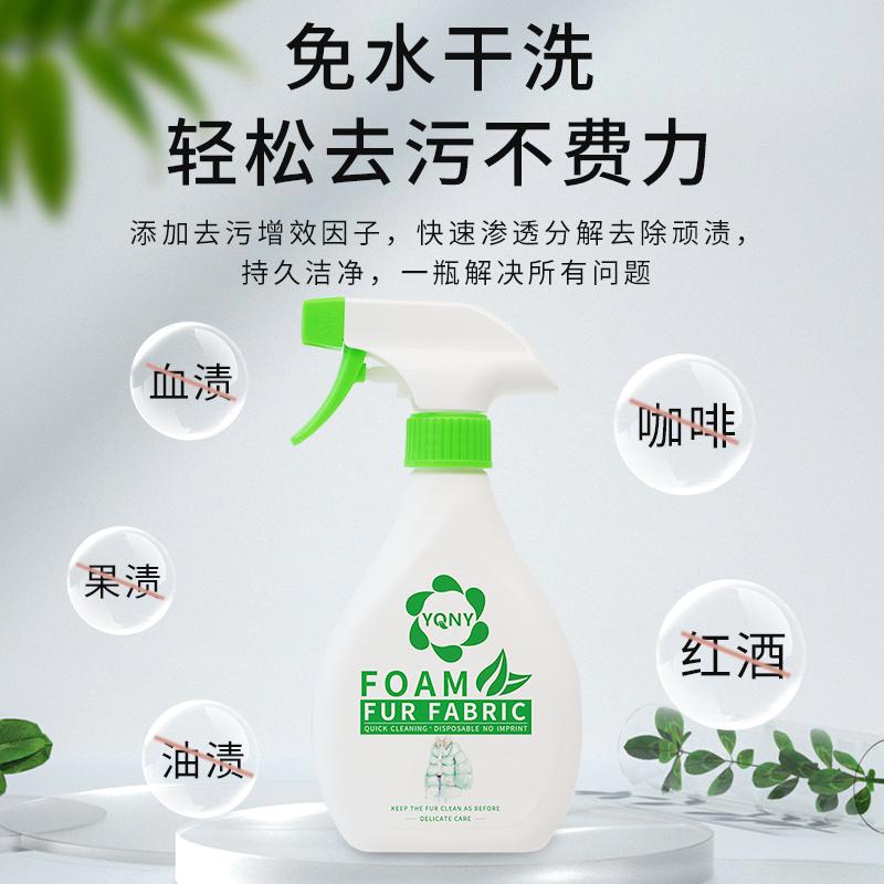 YQNY皮草干洗剂羊羔毛一体清洗剂