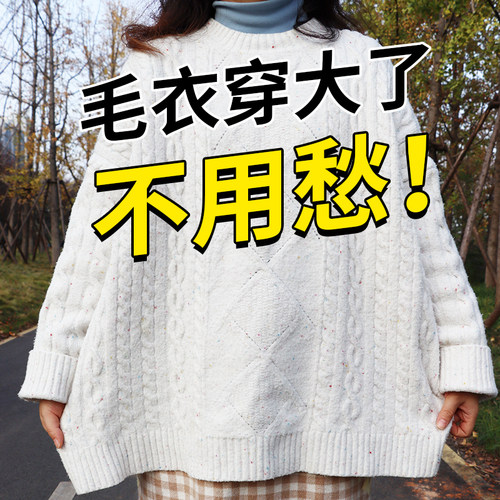 羊毛衫松垮变大还原剂毛衣缩小剂