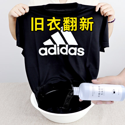 旧衣翻新染色剂不褪色衣服染料正品修复剂还原黑色衣服掉色恢复剂