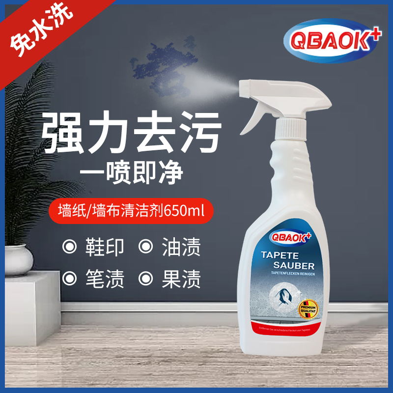 墙布清洁剂免洗去污神器