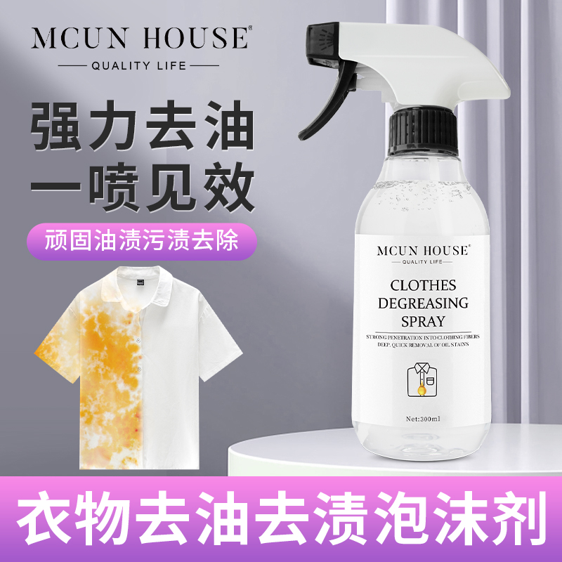 衣物去油喷雾免洗干洗剂