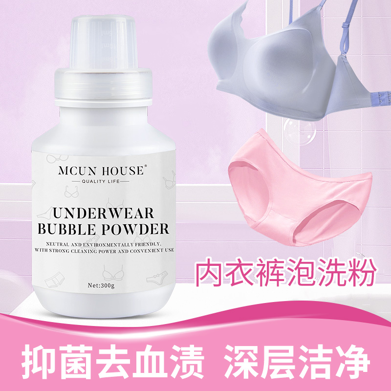 内衣内裤泡洗粉洗衣液